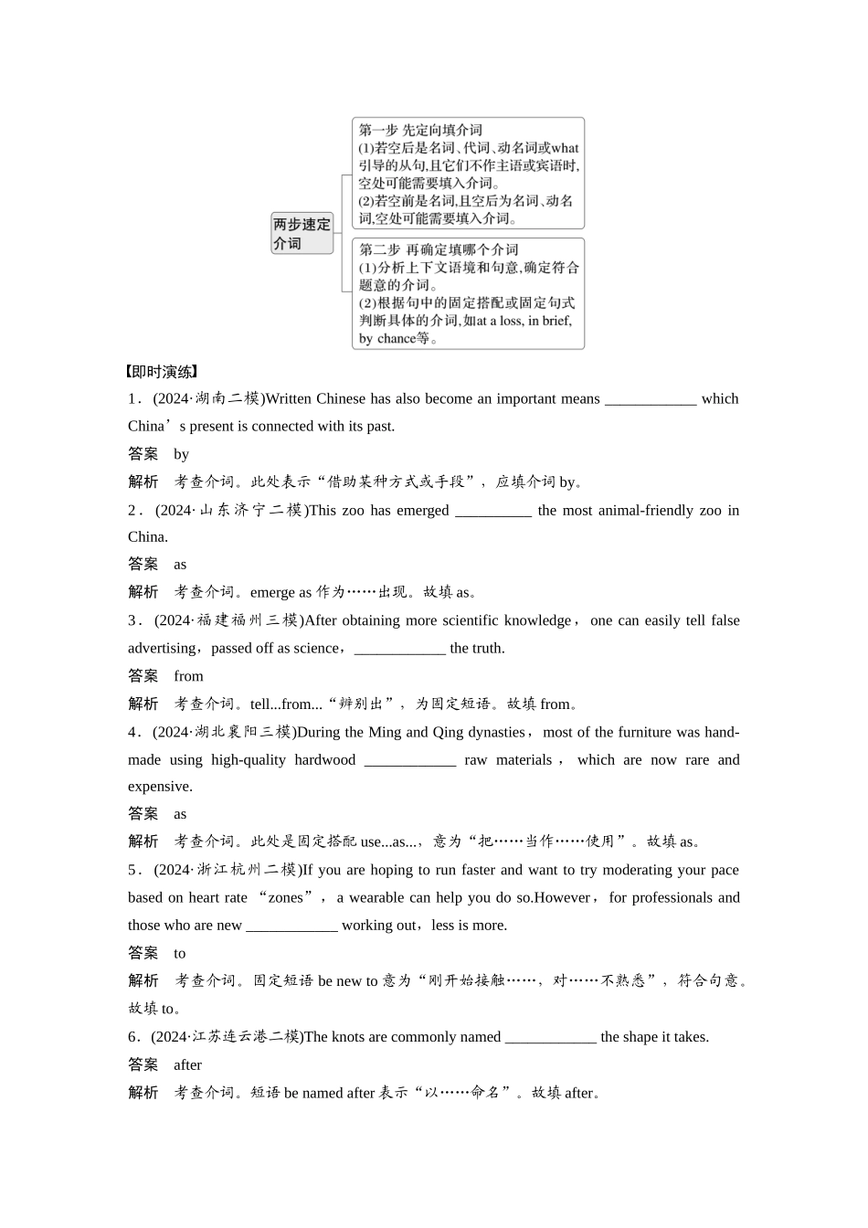 2025年高考英语大二轮-专题四　高频考点词类6　介词.docx_第2页