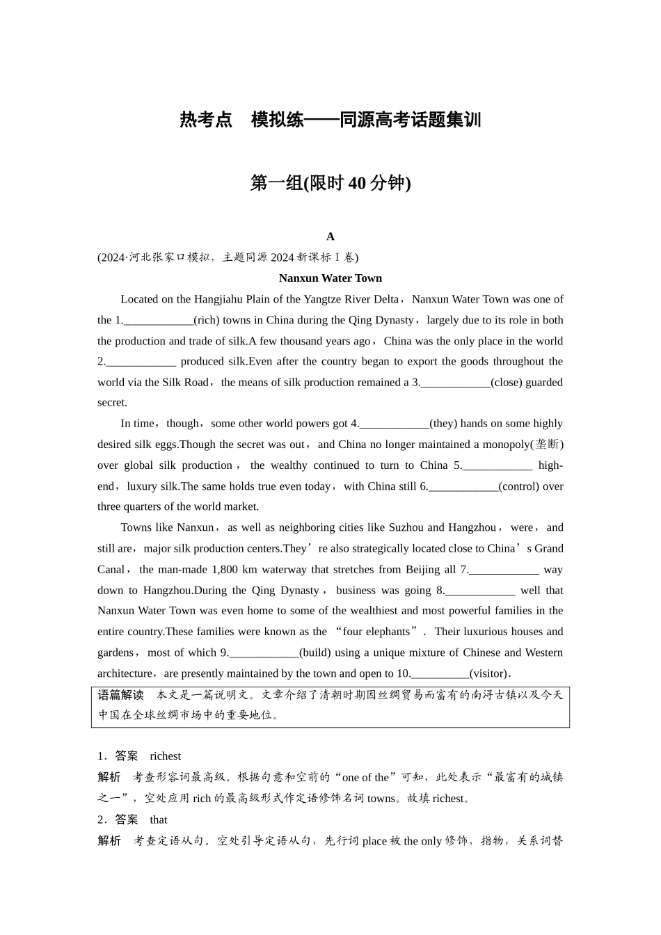 2025年高考英语大二轮-专题四　热考点　模拟练——同源高考话题集训.docx_第1页