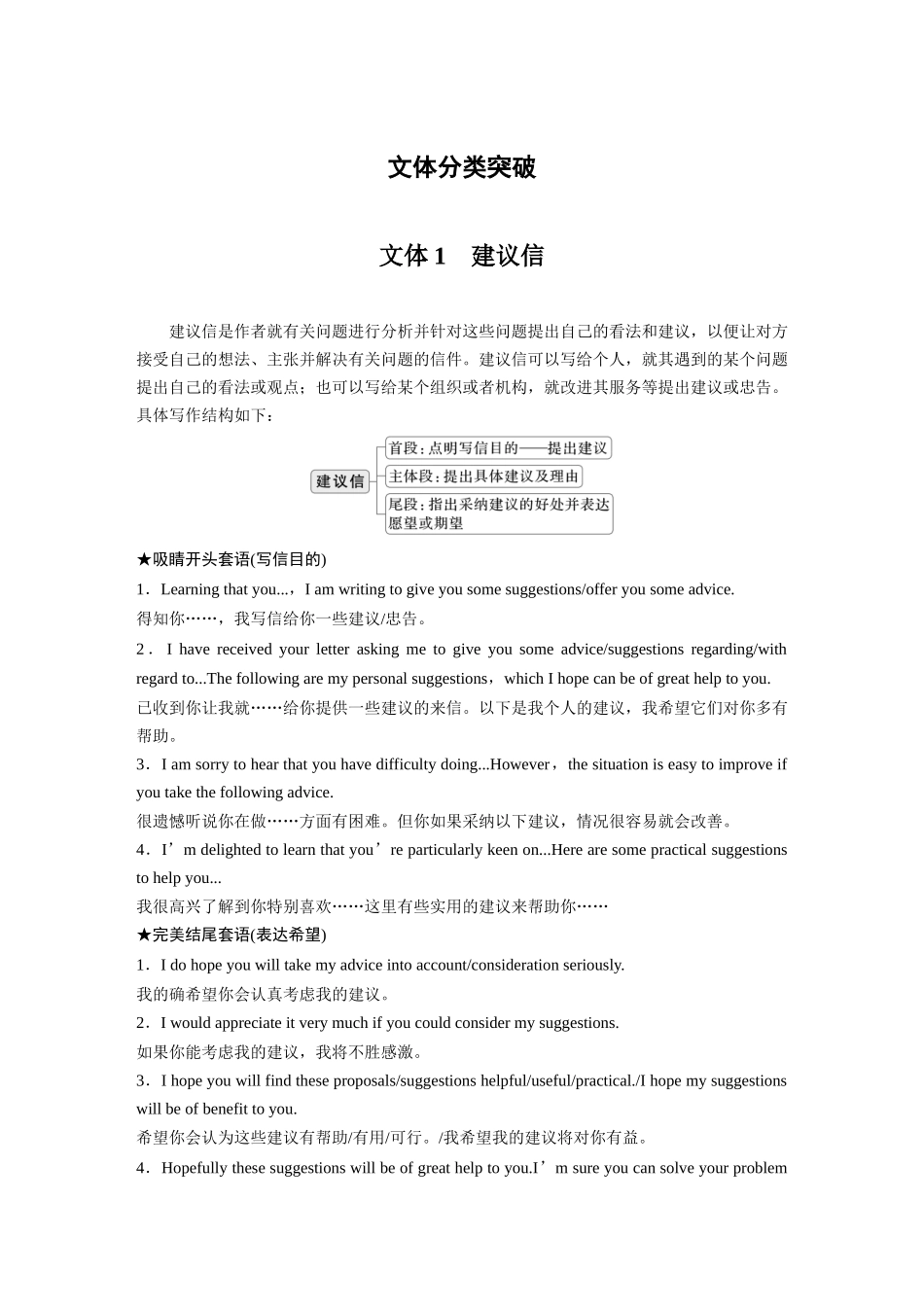 2025年高考英语大二轮-专题五　文体分类突破(1).docx_第1页