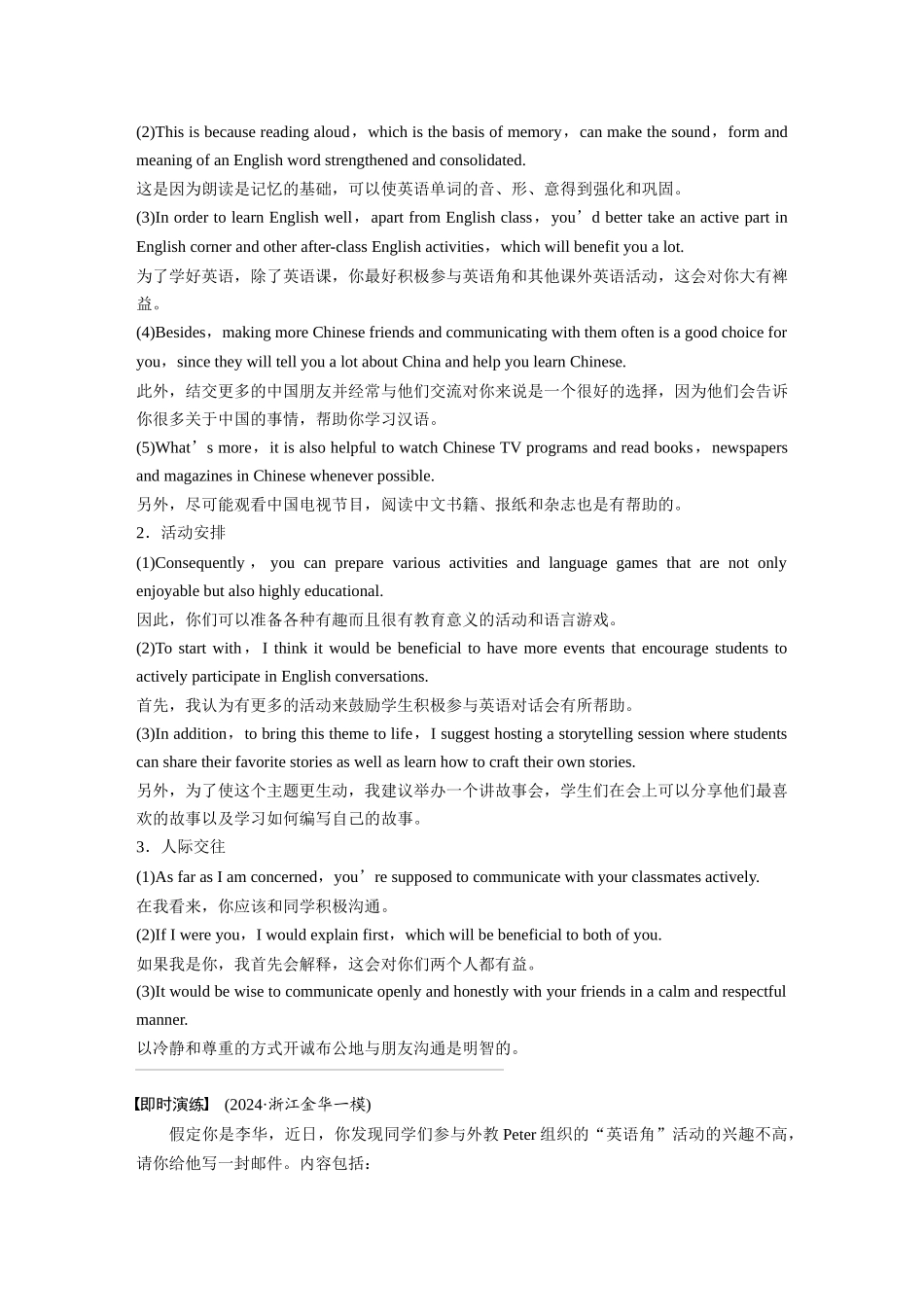 2025年高考英语大二轮-专题五　文体分类突破(1).docx_第3页