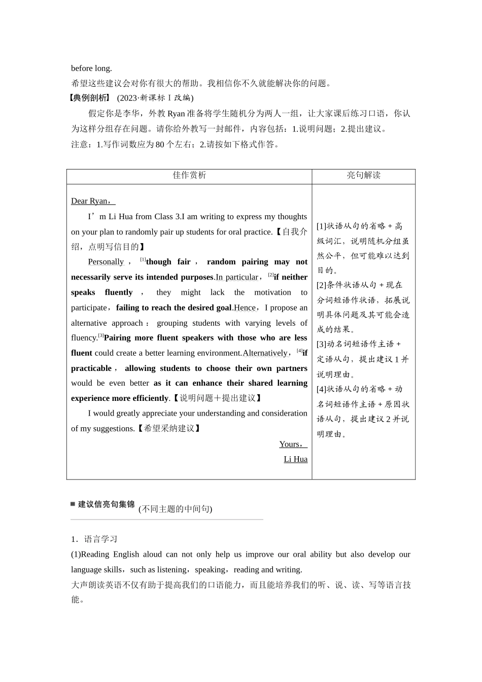 2025年高考英语大二轮-专题五　文体分类突破.docx_第2页