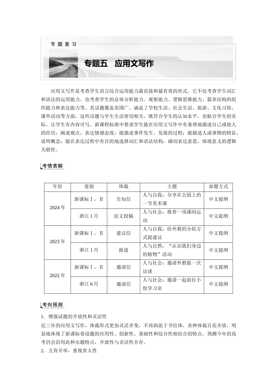 2025年高考英语大二轮-专题五　增分技法指导(1).docx_第1页