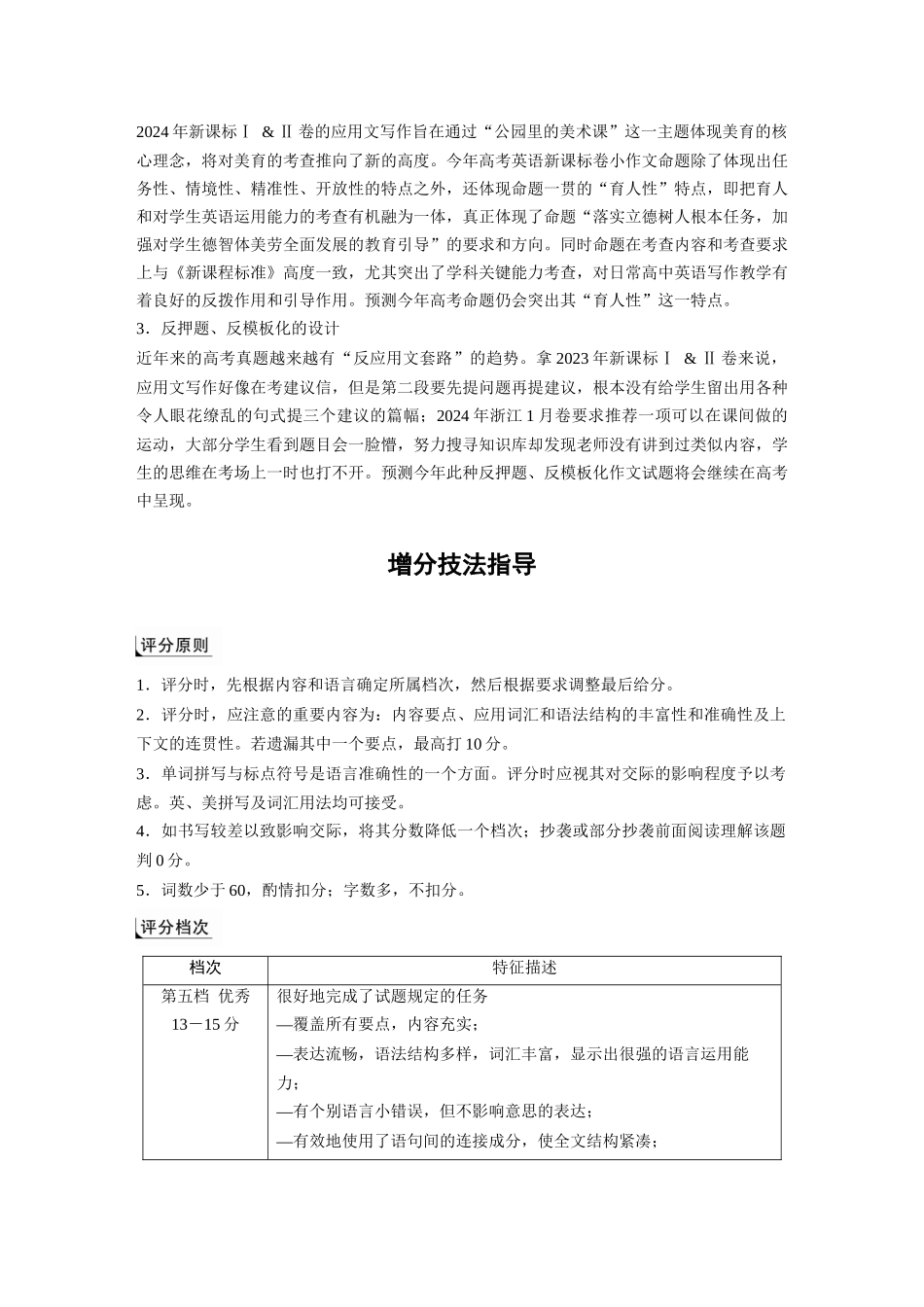 2025年高考英语大二轮-专题五　增分技法指导.docx_第2页