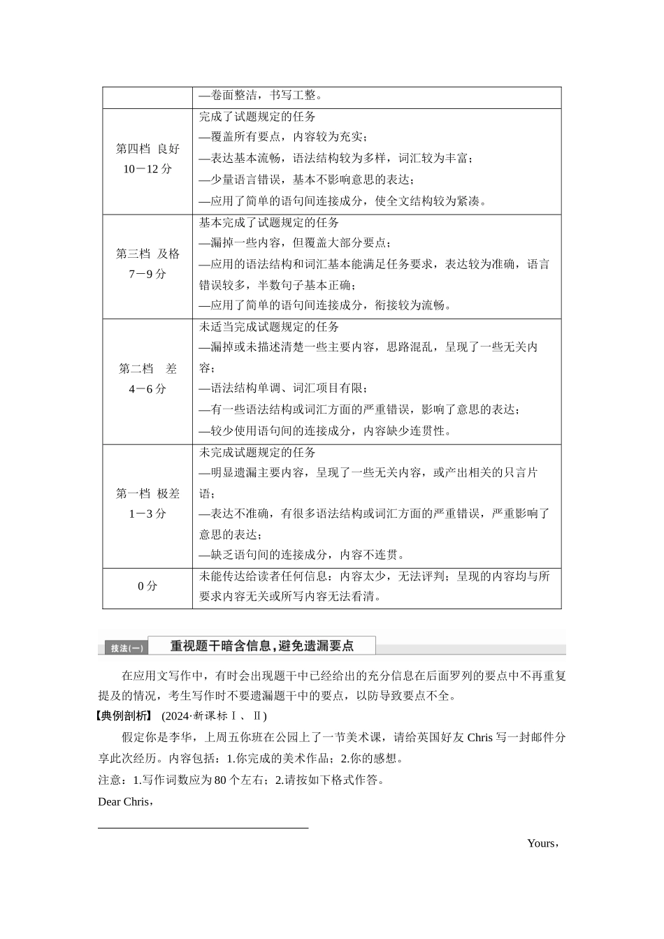 2025年高考英语大二轮-专题五　增分技法指导.docx_第3页
