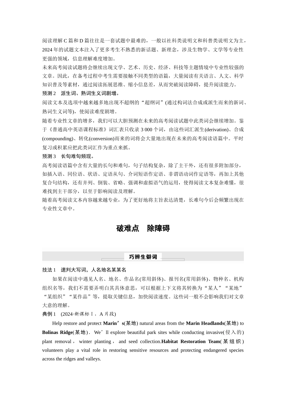 2025年高考英语大二轮-专题一　破难点　除障碍 .docx_第3页