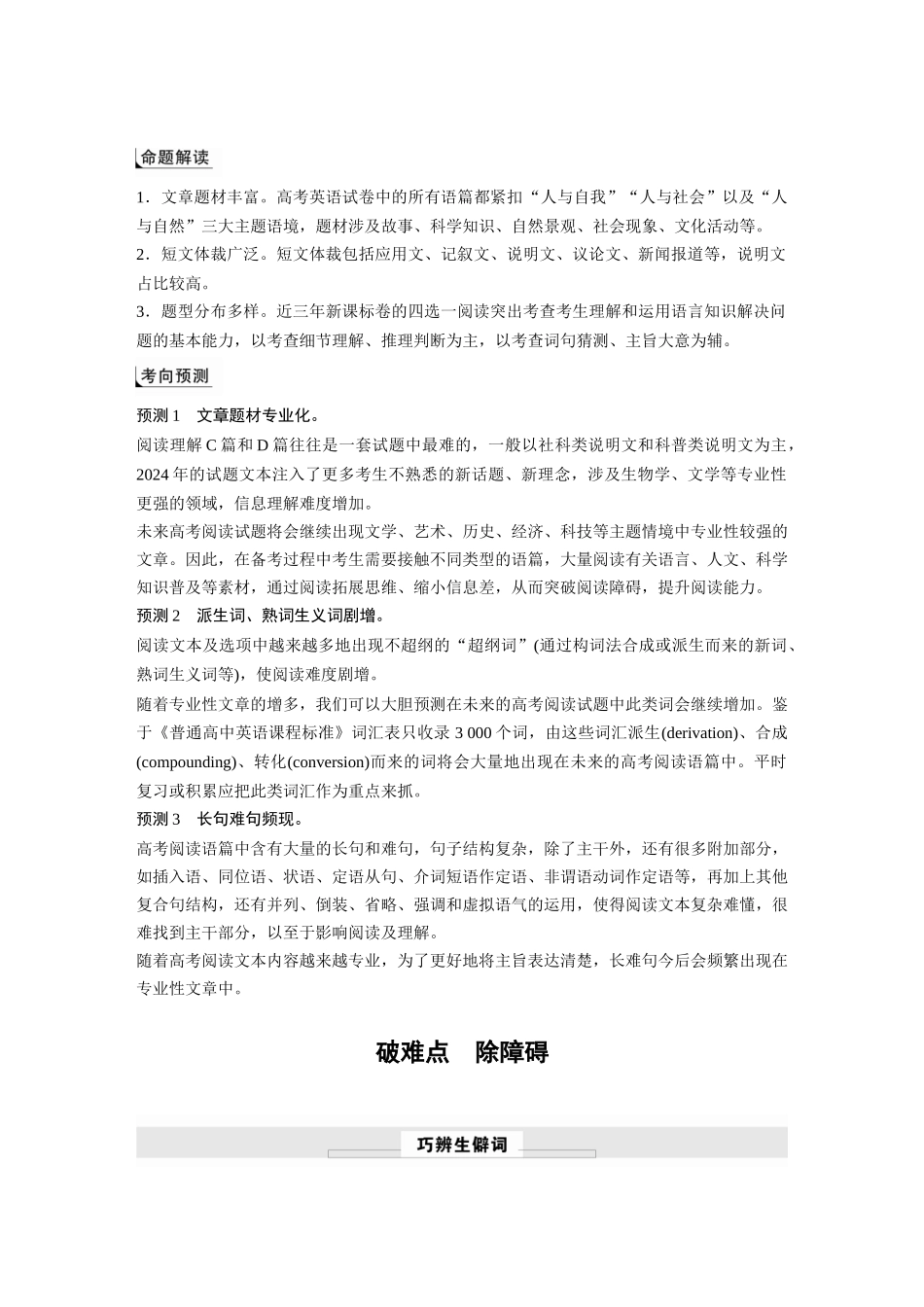 2025年高考英语大二轮-专题一　破难点　除障碍.docx_第3页