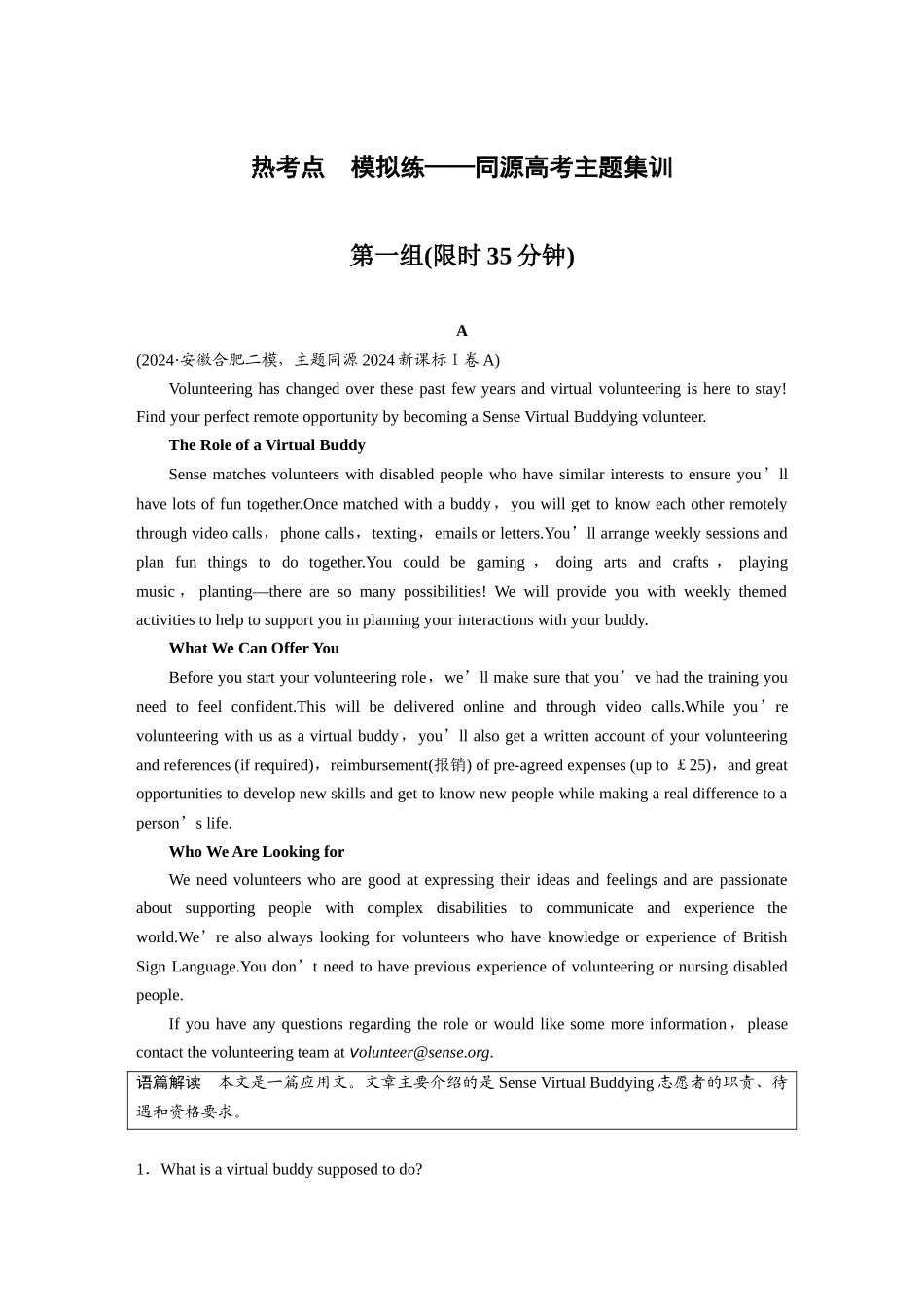 2025年高考英语大二轮-专题一　热考点　模拟练——同源高考主题集训.docx_第1页