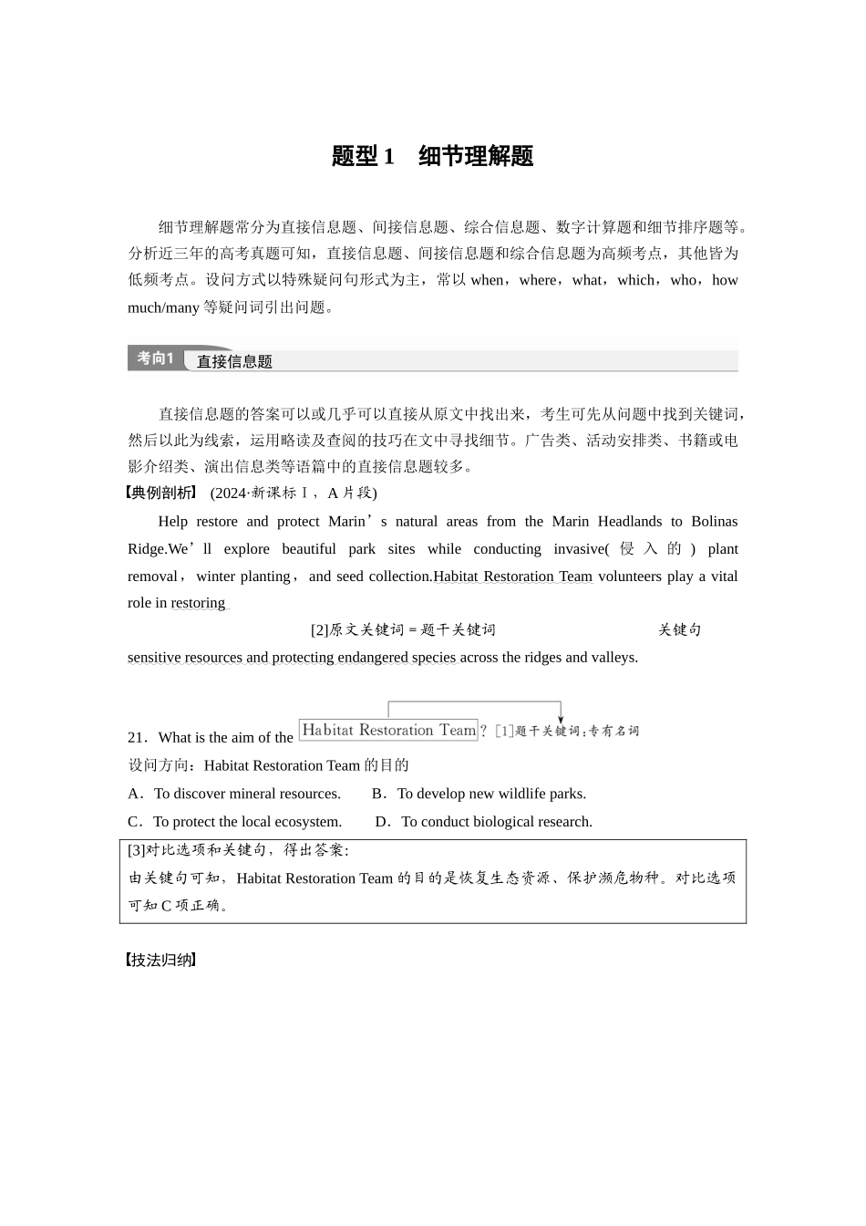2025年高考英语大二轮-专题一　题型1　细节理解题 .docx_第1页