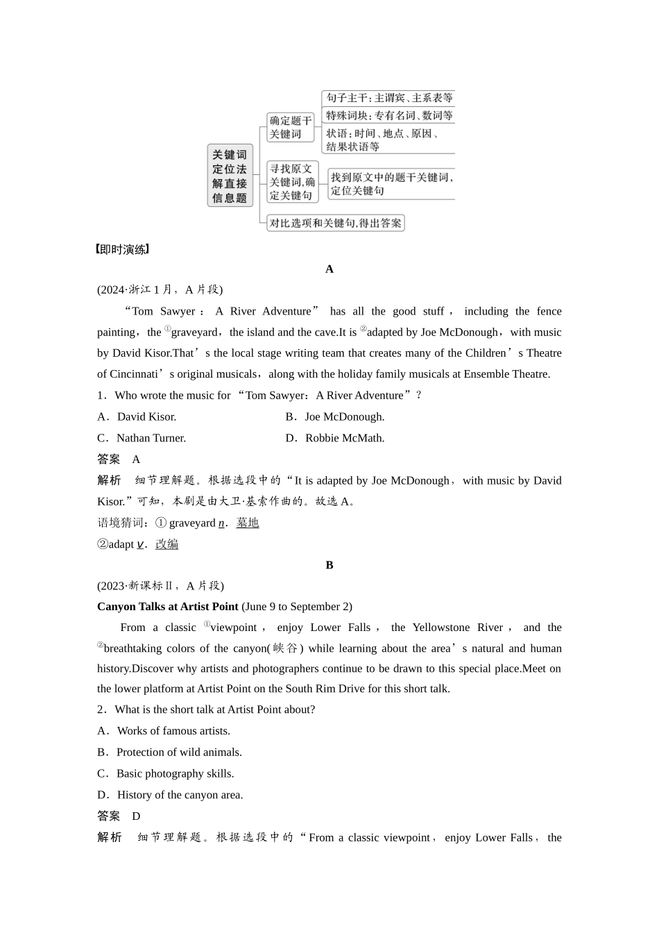 2025年高考英语大二轮-专题一　题型1　细节理解题.docx_第2页