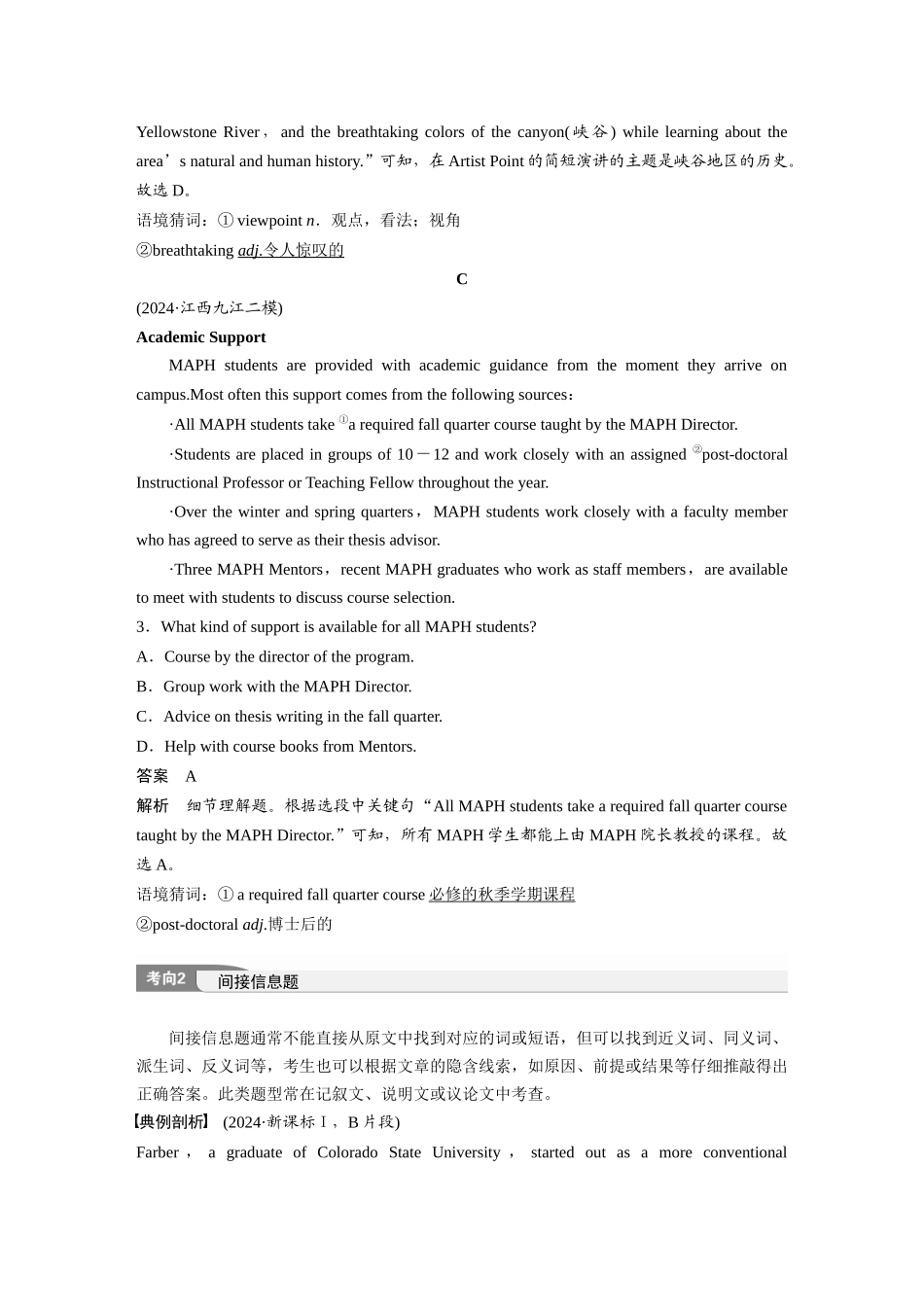 2025年高考英语大二轮-专题一　题型1　细节理解题.docx_第3页