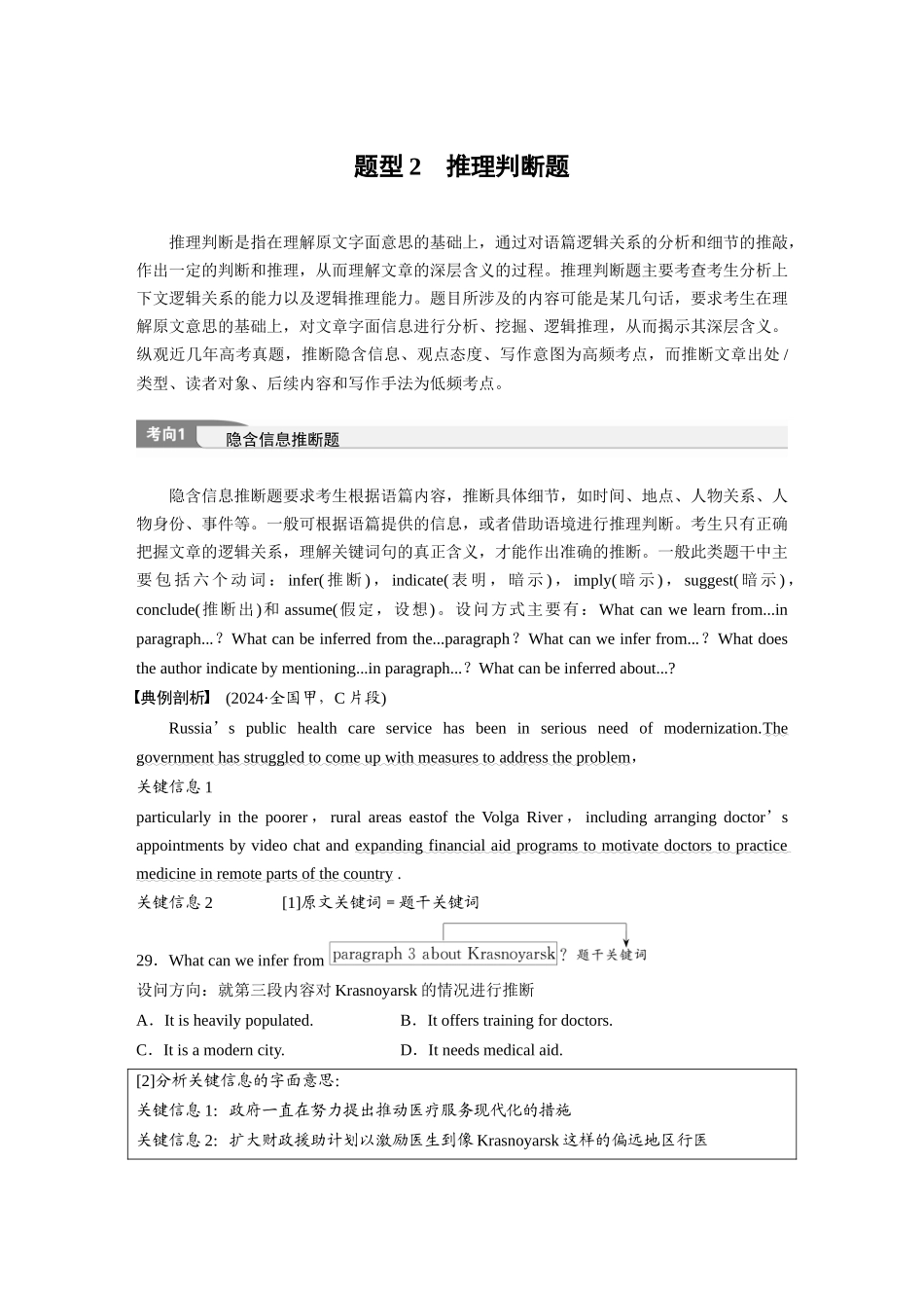 2025年高考英语大二轮-专题一　题型2　推理判断题 .docx_第1页