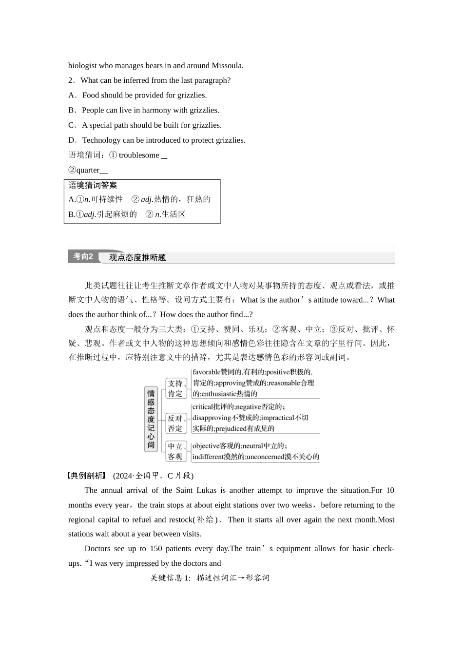 2025年高考英语大二轮-专题一　题型2　推理判断题 .docx_第3页