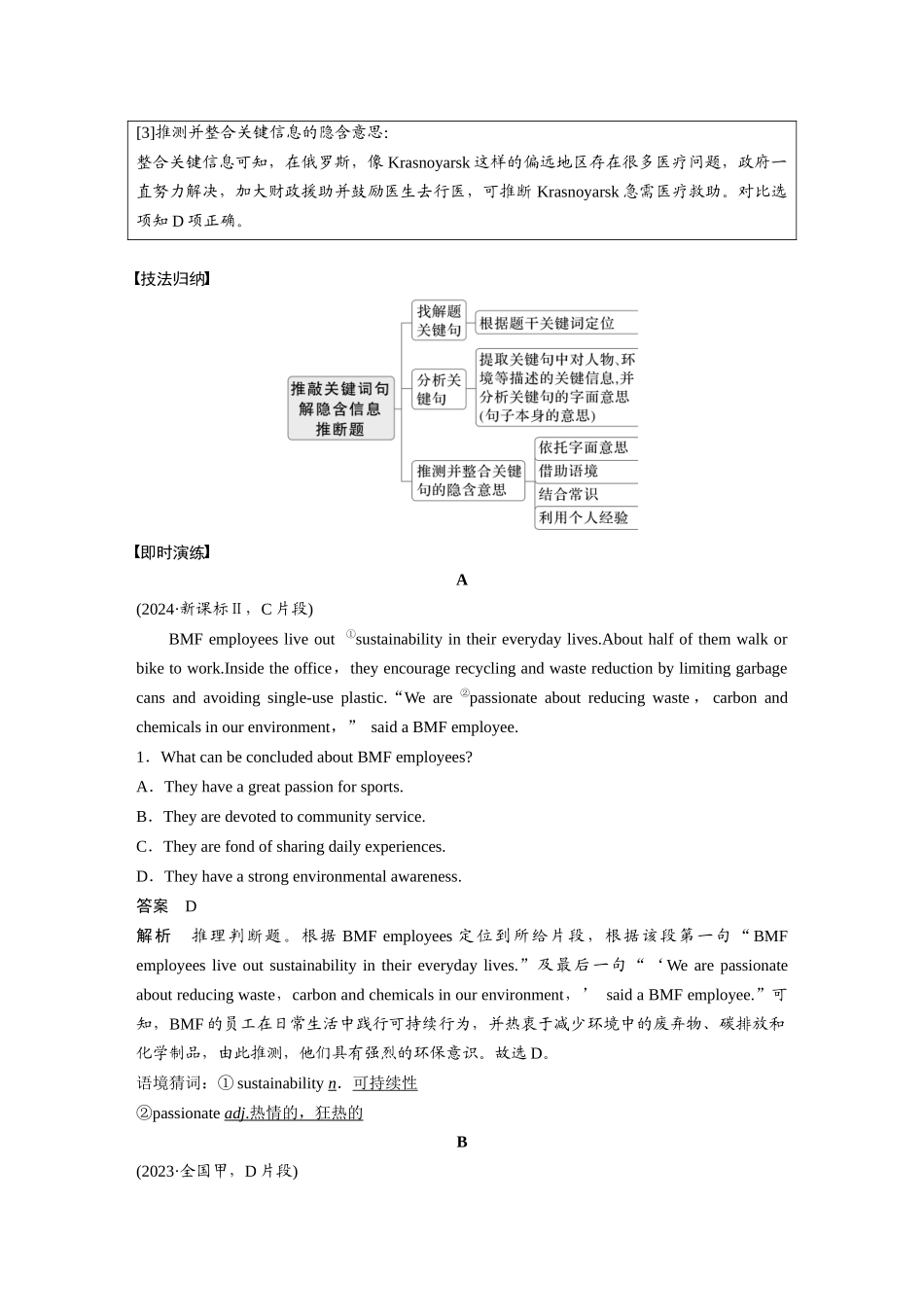 2025年高考英语大二轮-专题一　题型2　推理判断题.docx_第2页