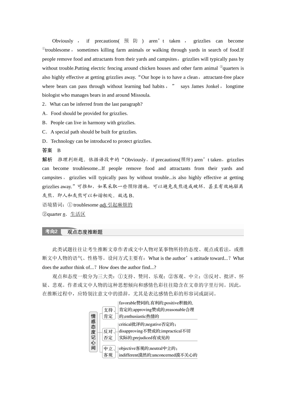 2025年高考英语大二轮-专题一　题型2　推理判断题.docx_第3页