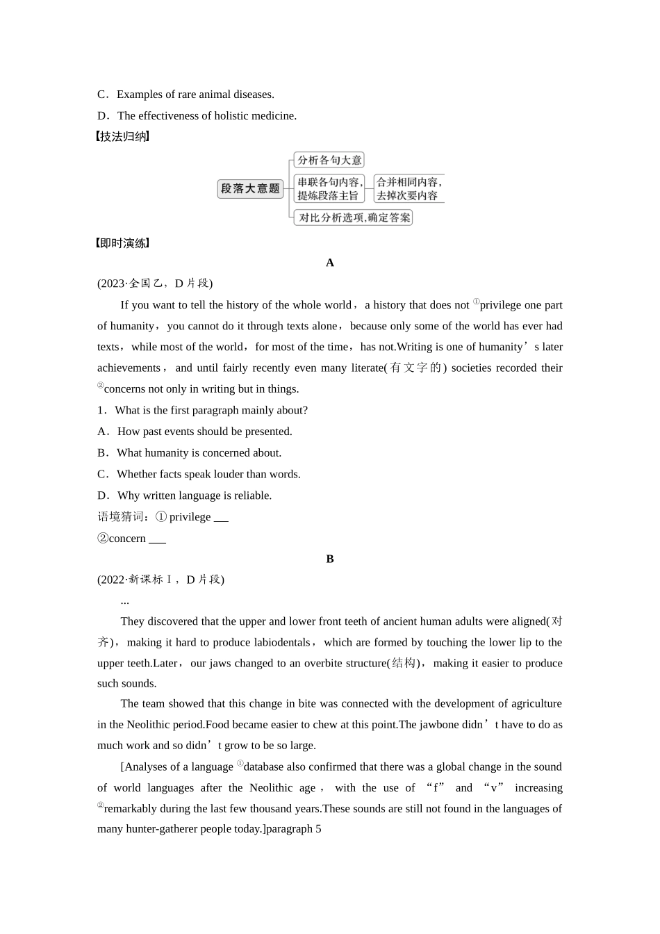 2025年高考英语大二轮-专题一　题型3　主旨大意题 .docx_第2页