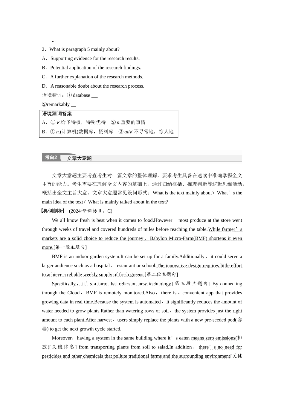 2025年高考英语大二轮-专题一　题型3　主旨大意题 .docx_第3页