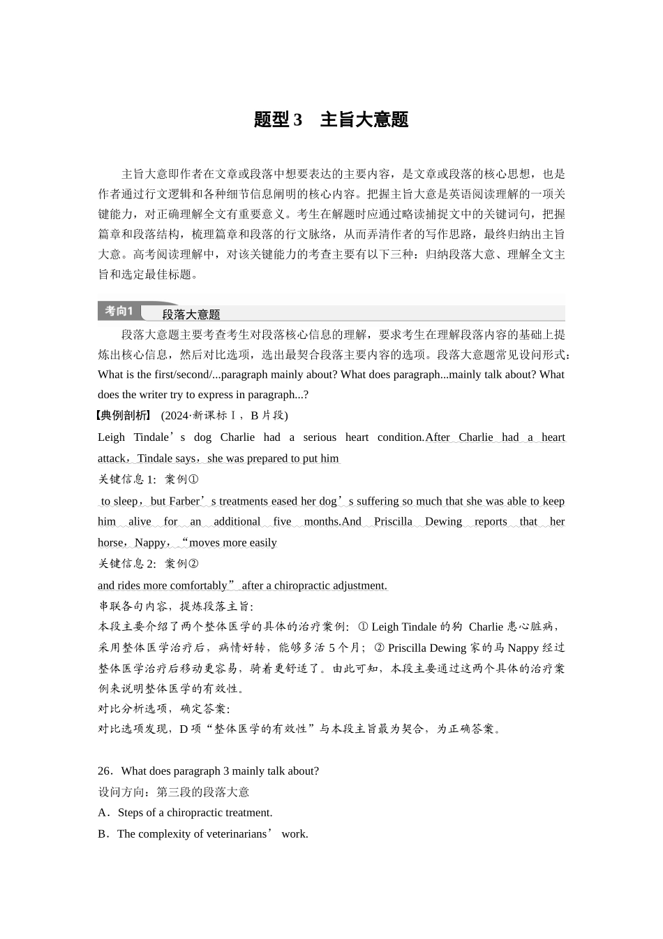 2025年高考英语大二轮-专题一　题型3　主旨大意题.docx_第1页