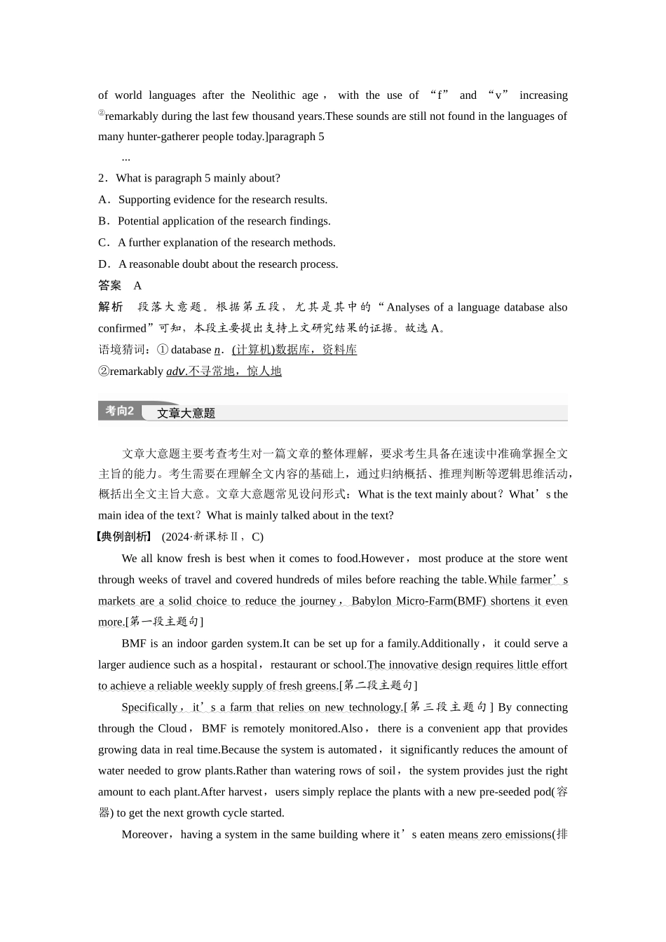 2025年高考英语大二轮-专题一　题型3　主旨大意题.docx_第3页