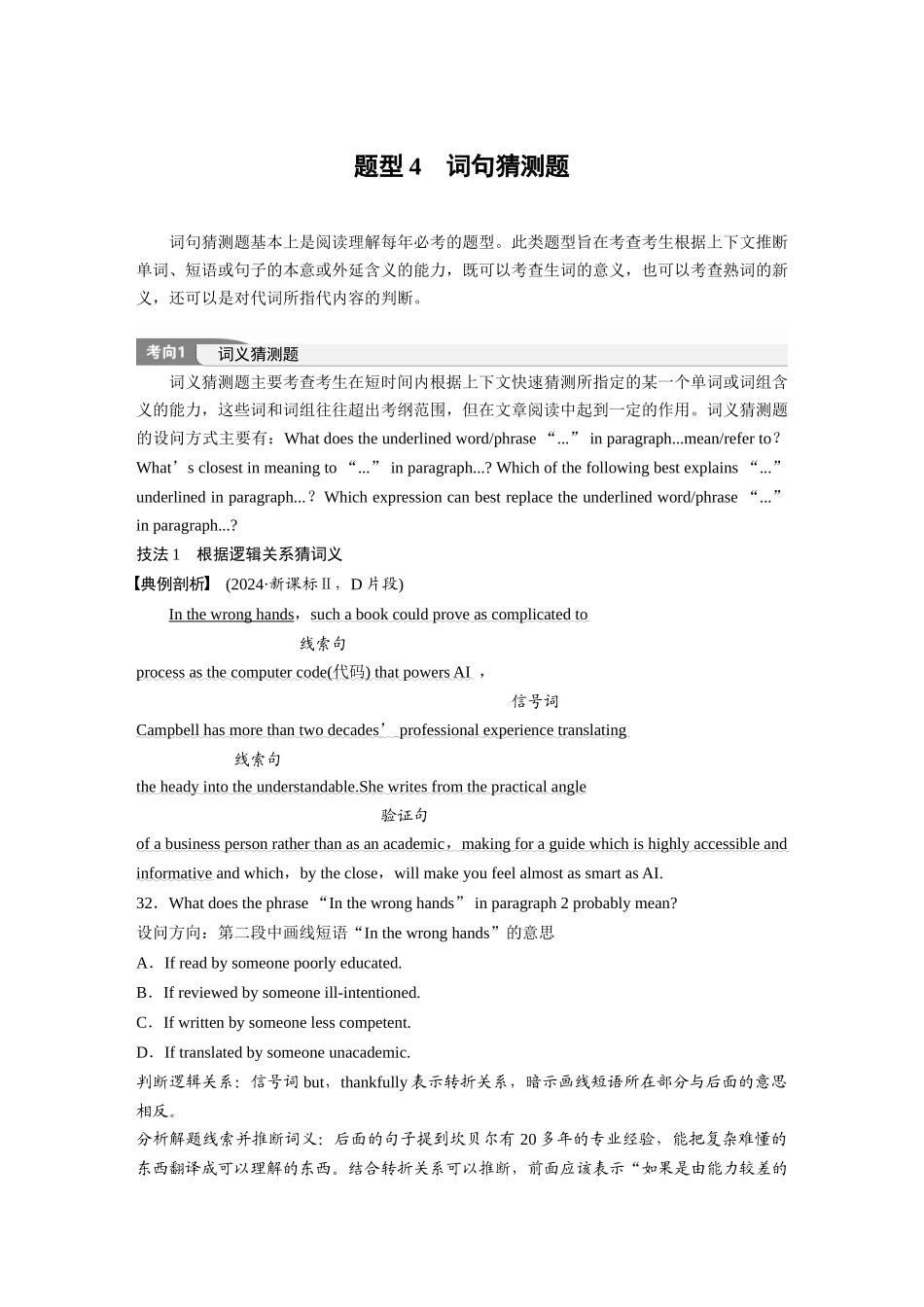 2025年高考英语大二轮-专题一　题型4　词句猜测题 .docx_第1页