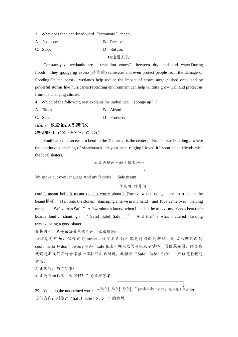 2025年高考英语大二轮-专题一　题型4　词句猜测题 .docx_第3页