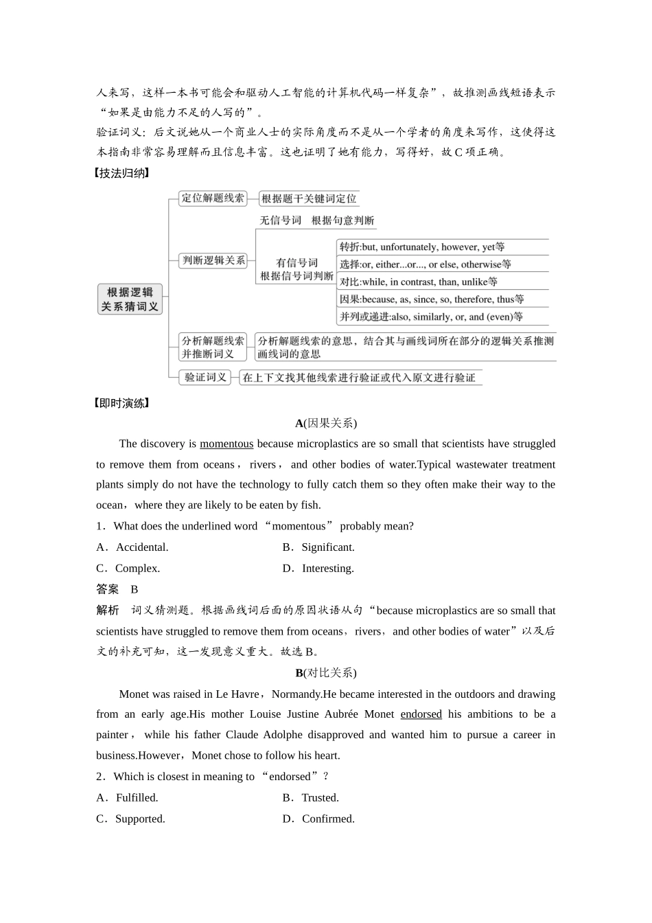 2025年高考英语大二轮-专题一　题型4　词句猜测题.docx_第2页