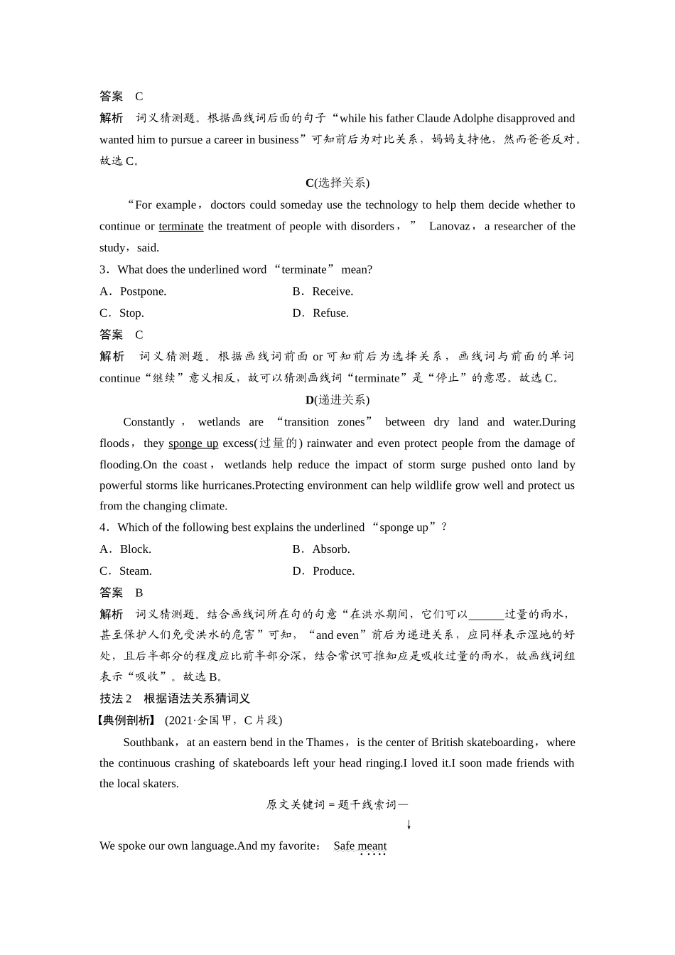 2025年高考英语大二轮-专题一　题型4　词句猜测题.docx_第3页