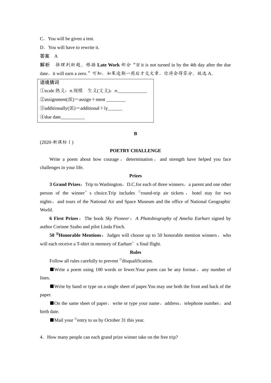 2025年高考英语大二轮-作业1　学习考试信息类应用文.docx_第3页