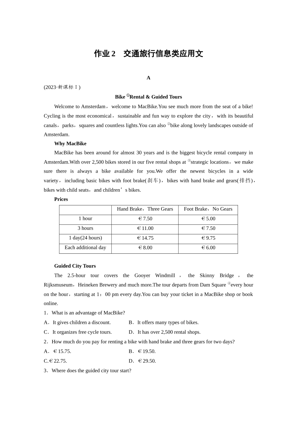 2025年高考英语大二轮-作业2　交通旅行信息类应用文 .docx_第1页
