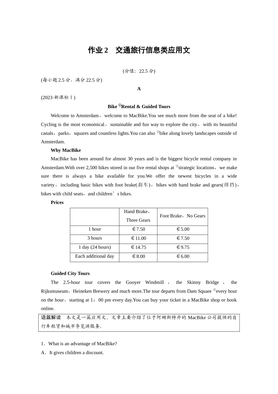 2025年高考英语大二轮-作业2　交通旅行信息类应用文.docx_第1页