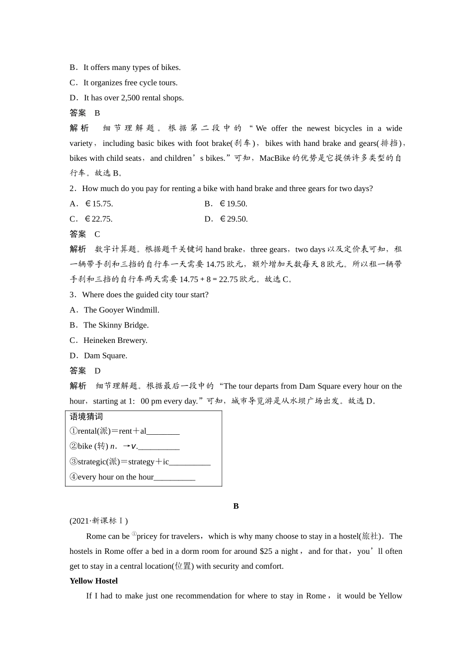 2025年高考英语大二轮-作业2　交通旅行信息类应用文.docx_第2页