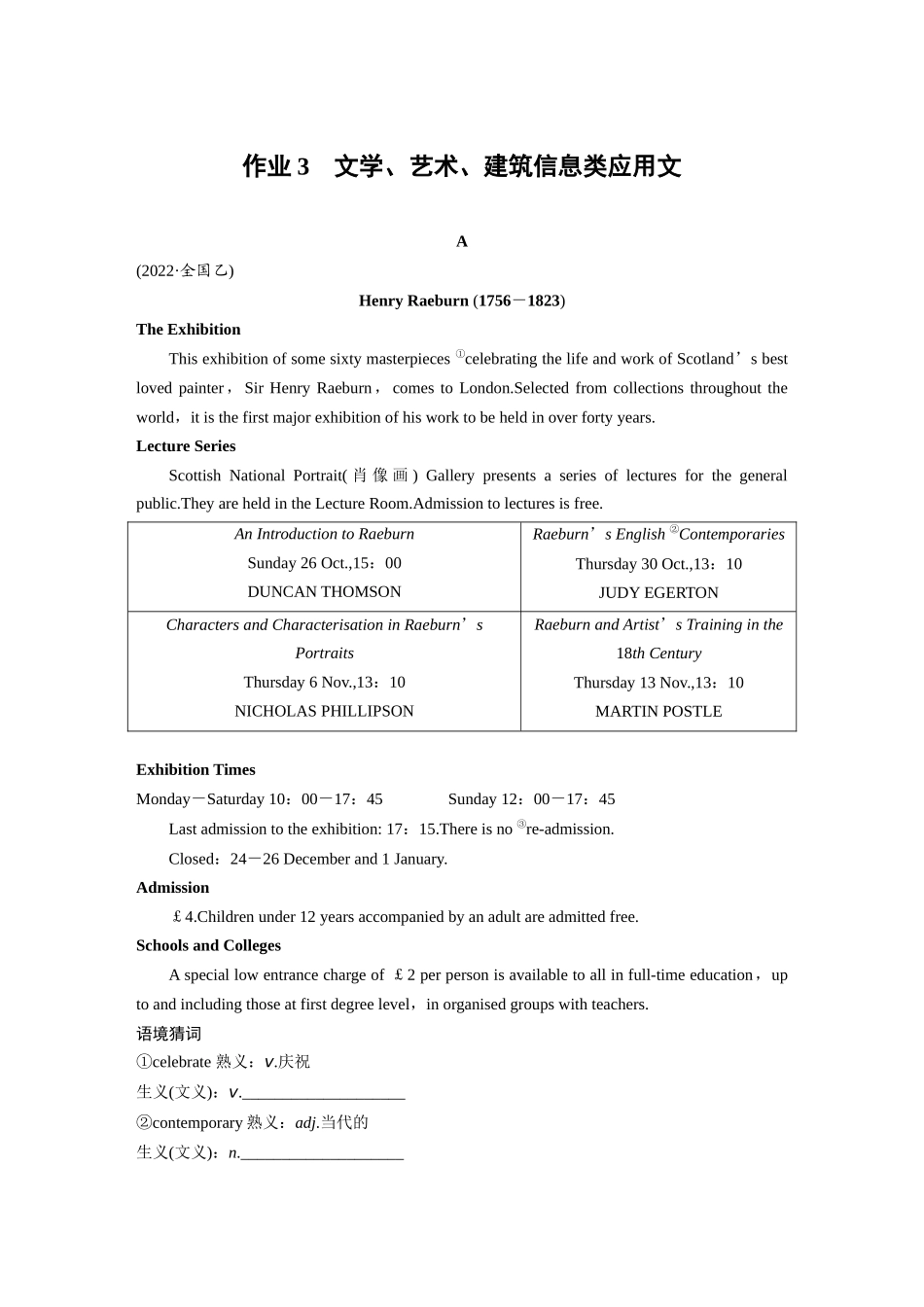 2025年高考英语大二轮-作业3　文学、艺术、建筑信息类应用文 .docx_第1页
