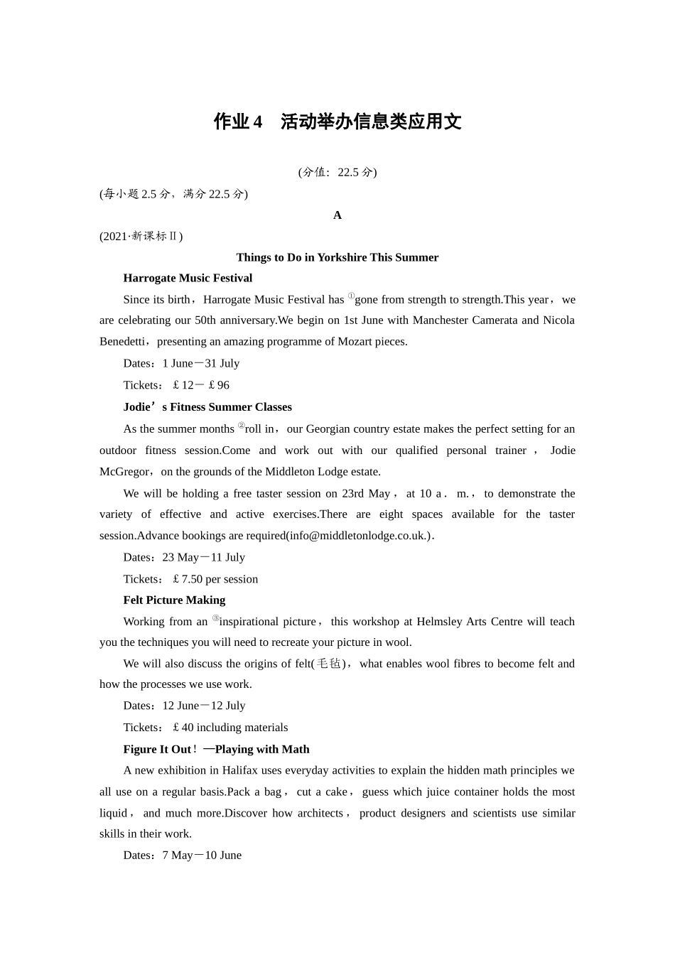 2025年高考英语大二轮-作业4　活动举办信息类应用文.docx_第1页
