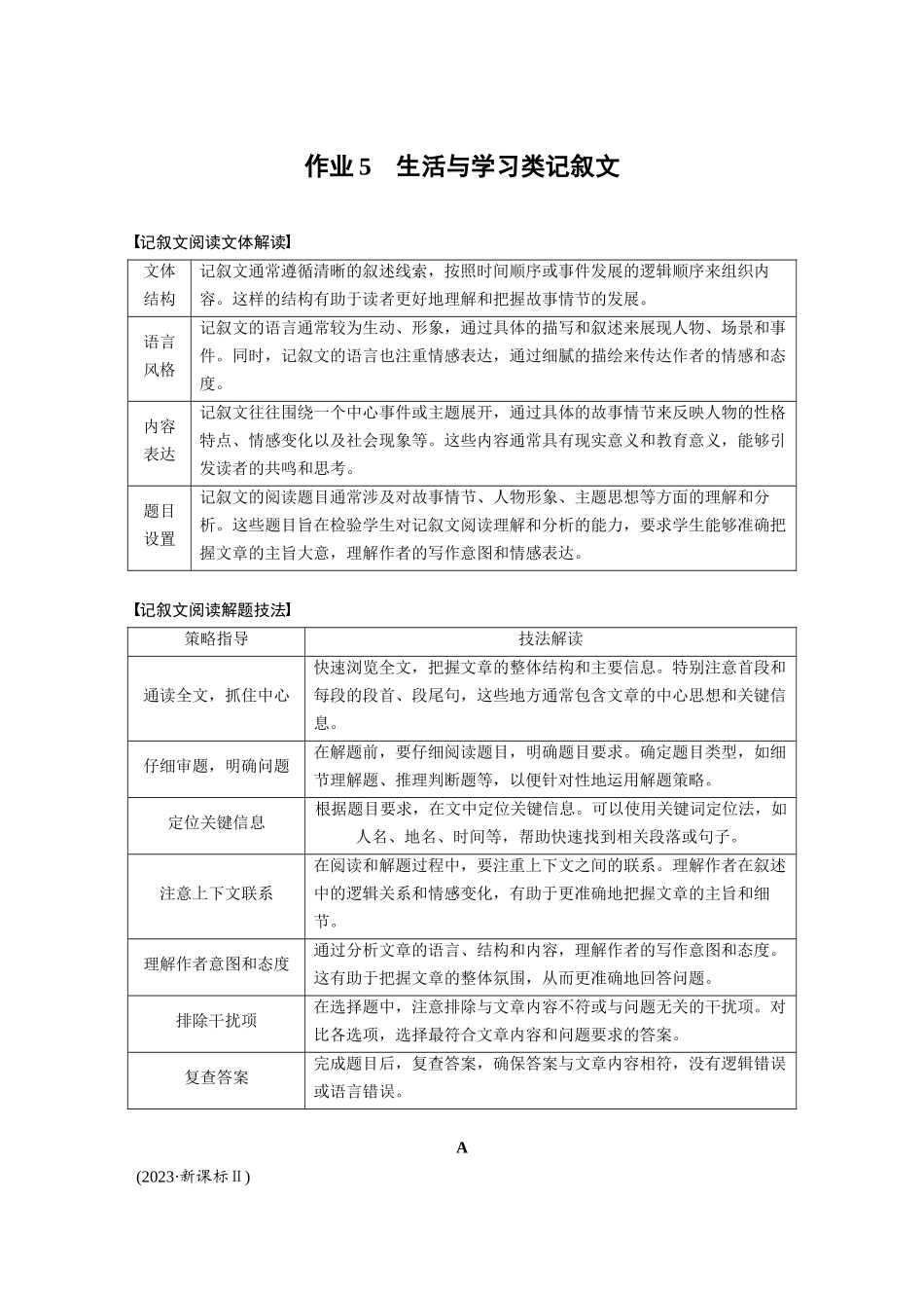 2025年高考英语大二轮-作业5　生活与学习类记叙文 .docx_第1页