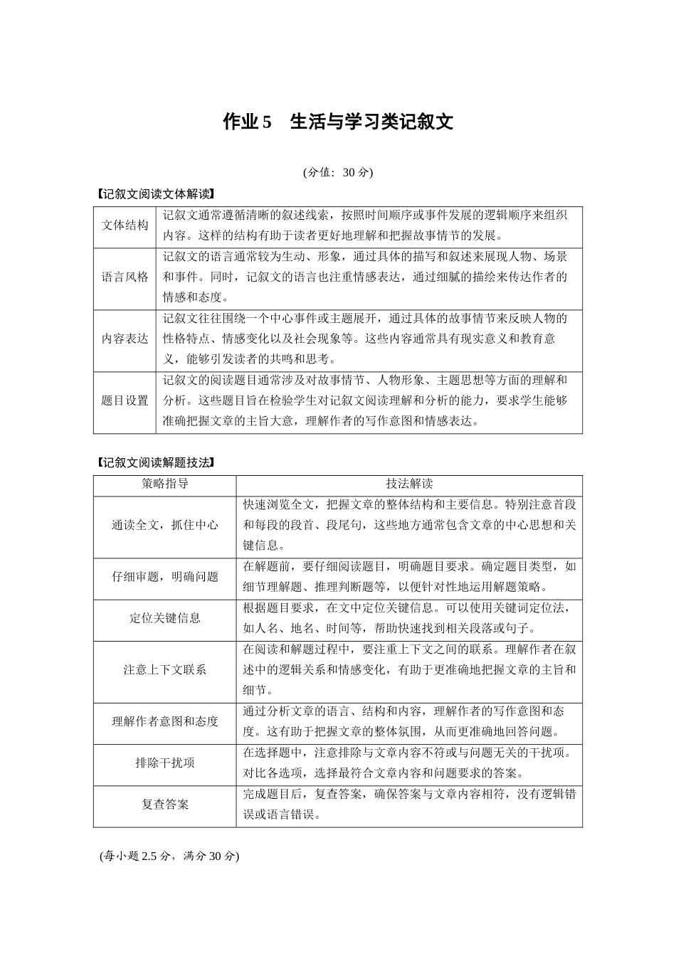 2025年高考英语大二轮-作业5　生活与学习类记叙文.docx_第1页