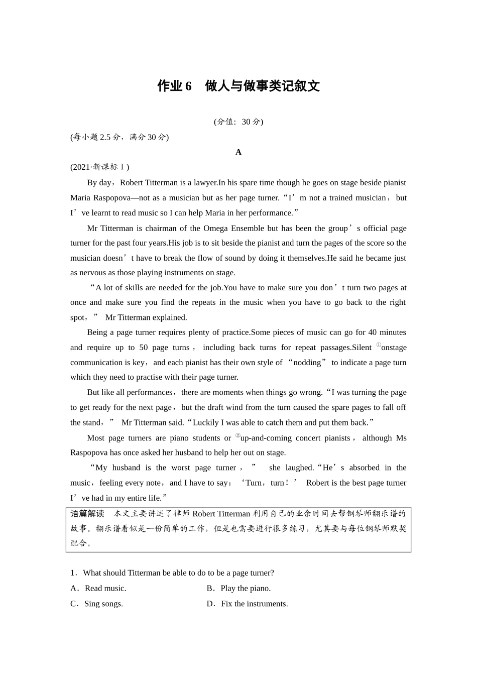 2025年高考英语大二轮-作业6　做人与做事类记叙文.docx_第1页
