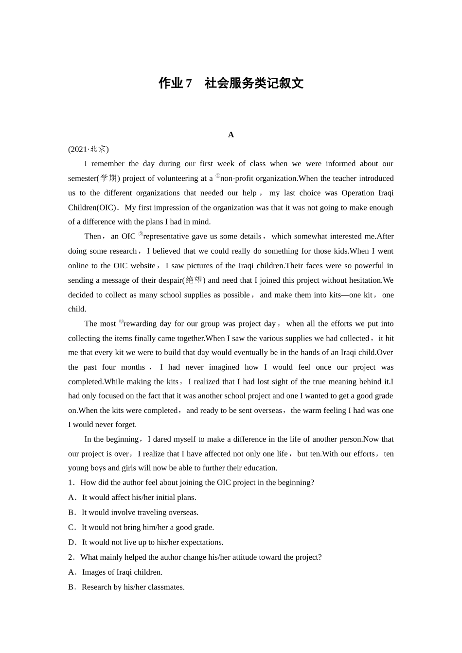 2025年高考英语大二轮-作业7　社会服务类记叙文 .docx_第1页