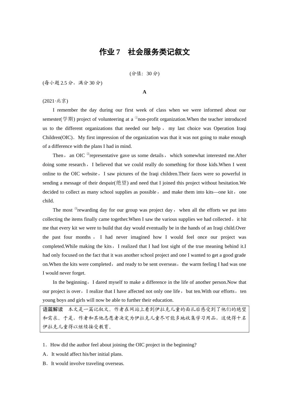 2025年高考英语大二轮-作业7　社会服务类记叙文.docx_第1页
