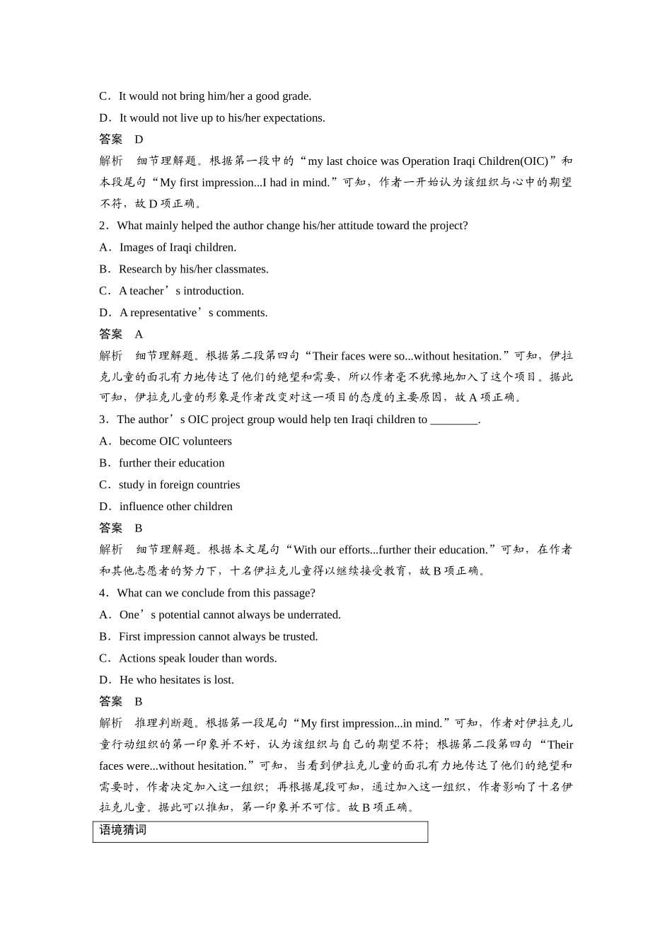 2025年高考英语大二轮-作业7　社会服务类记叙文.docx_第2页