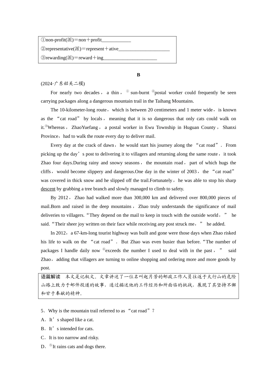 2025年高考英语大二轮-作业7　社会服务类记叙文.docx_第3页