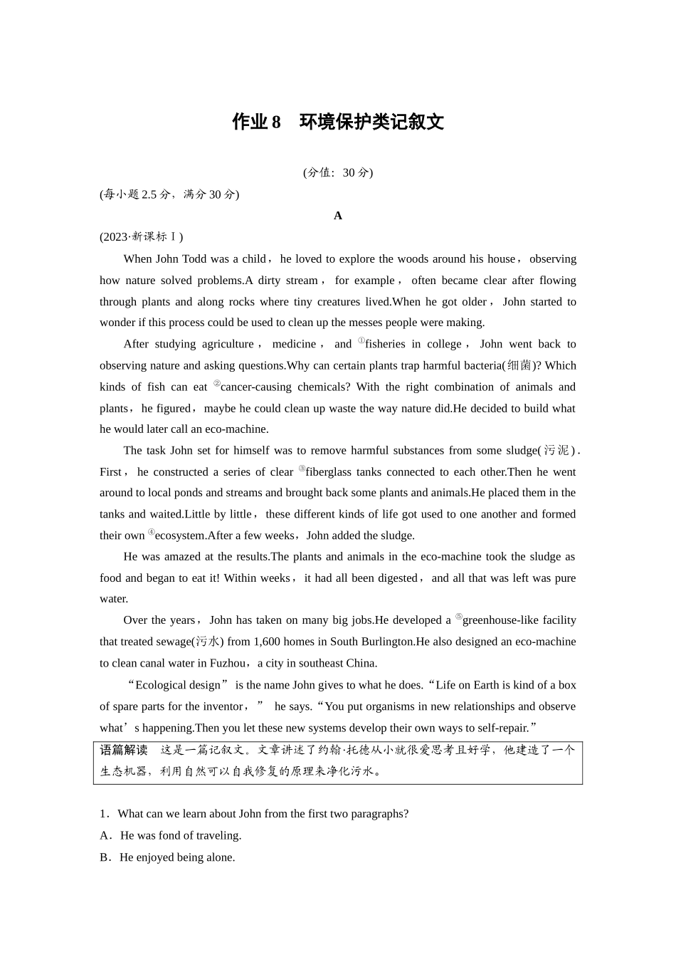 2025年高考英语大二轮-作业8　环境保护类记叙文.docx_第1页