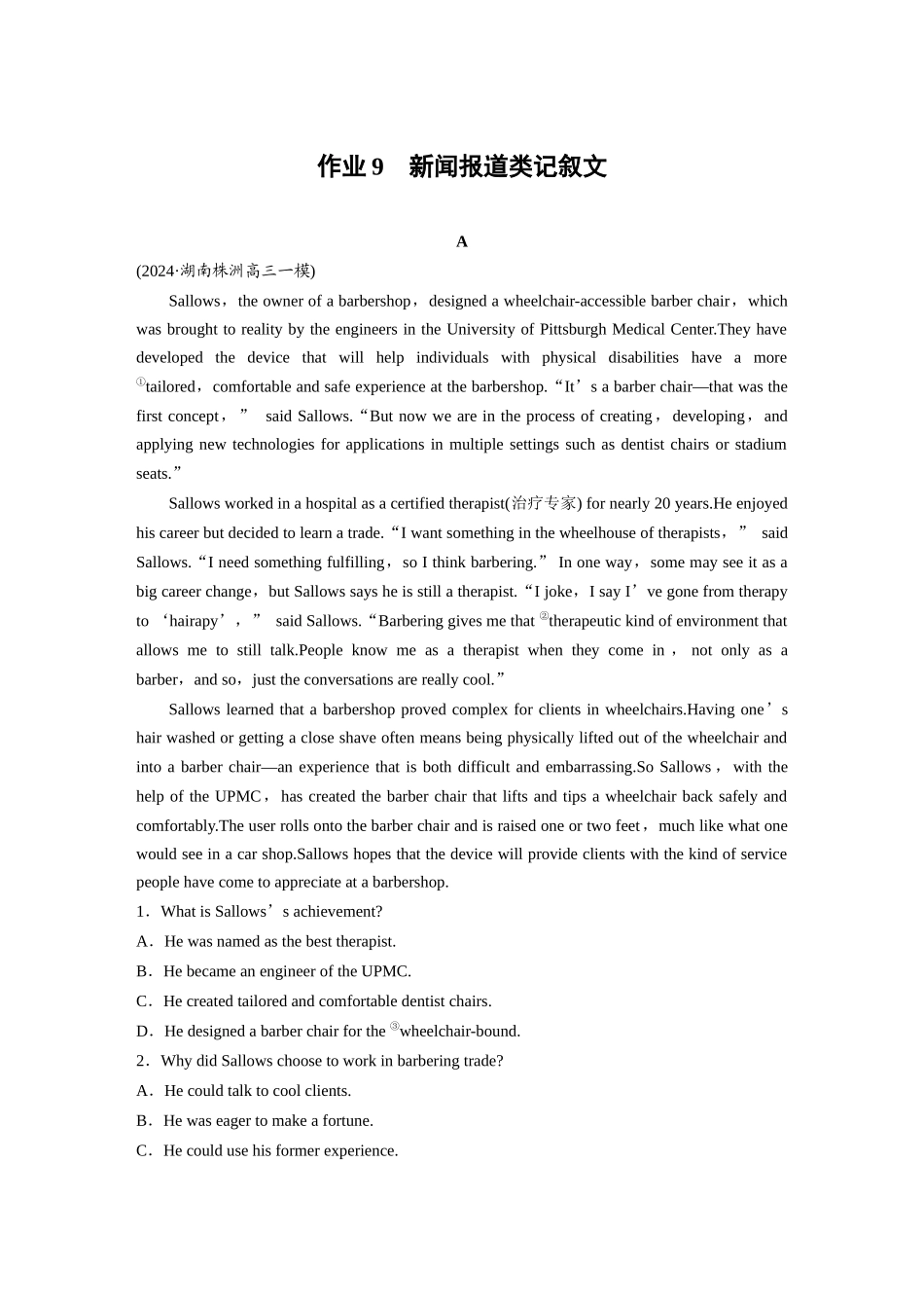 2025年高考英语大二轮-作业9　新闻报道类记叙文 .docx_第1页