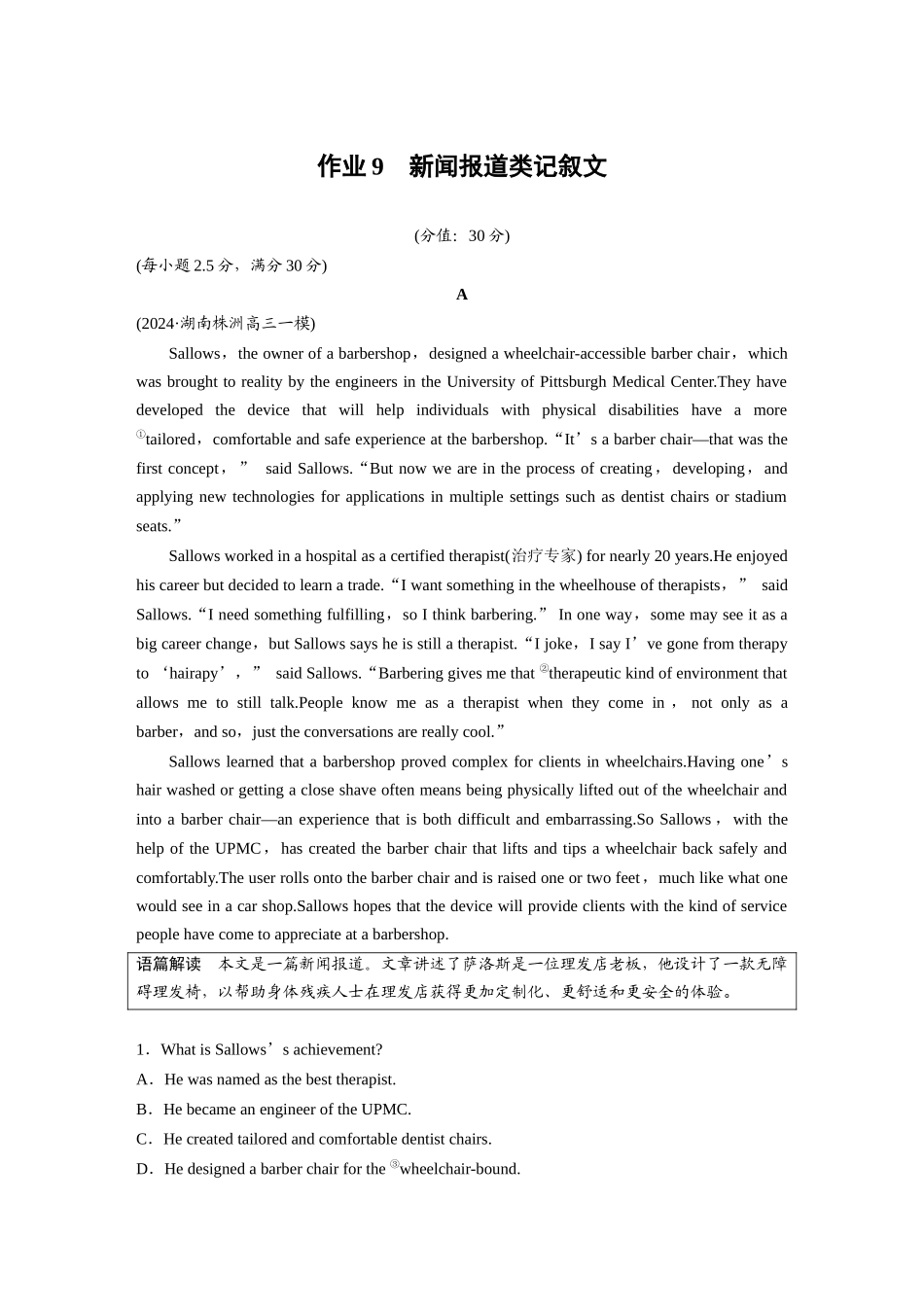 2025年高考英语大二轮-作业9　新闻报道类记叙文.docx_第1页