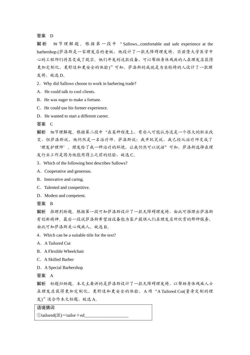 2025年高考英语大二轮-作业9　新闻报道类记叙文.docx_第2页