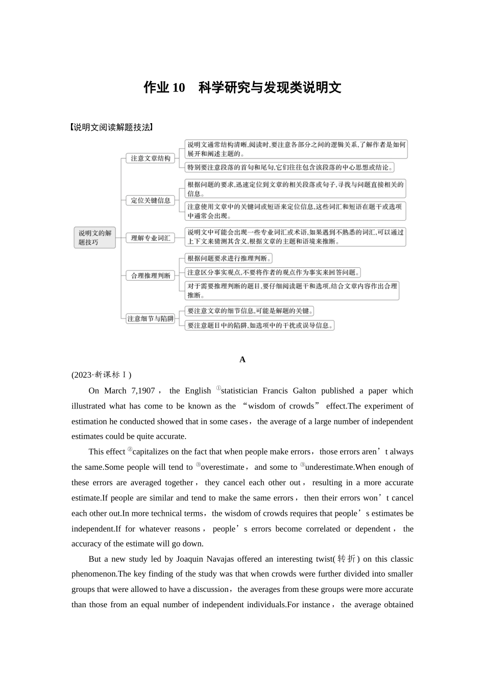 2025年高考英语大二轮-作业10　科学研究与发现类说明文 .docx_第1页