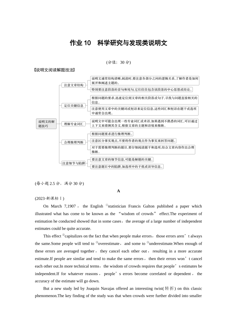 2025年高考英语大二轮-作业10　科学研究与发现类说明文.docx_第1页
