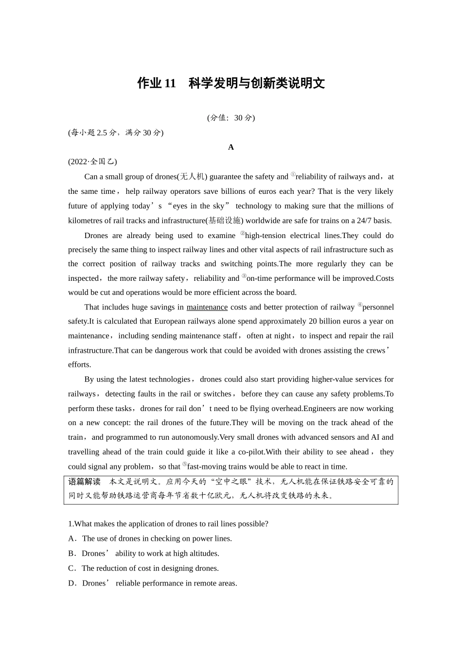 2025年高考英语大二轮-作业11　科学发明与创新类说明文.docx_第1页