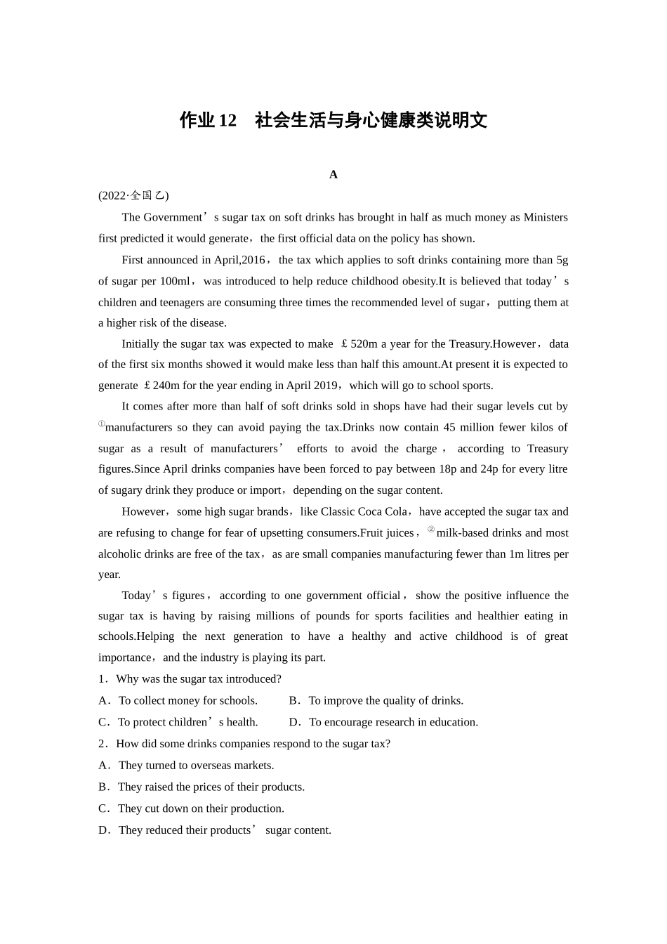 2025年高考英语大二轮-作业12　社会生活与身心健康类说明文 .docx_第1页