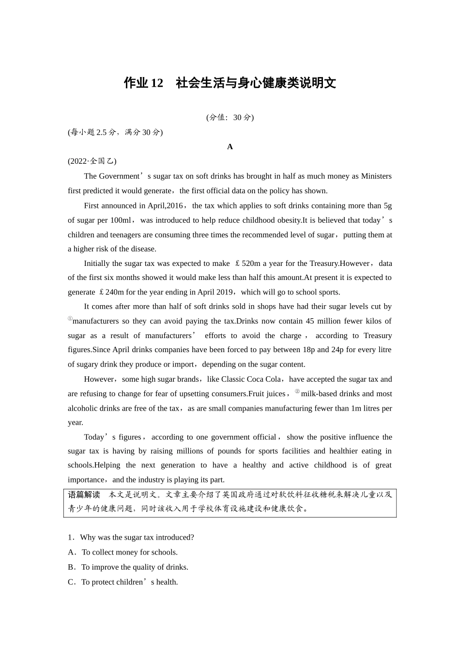2025年高考英语大二轮-作业12　社会生活与身心健康类说明文.docx_第1页