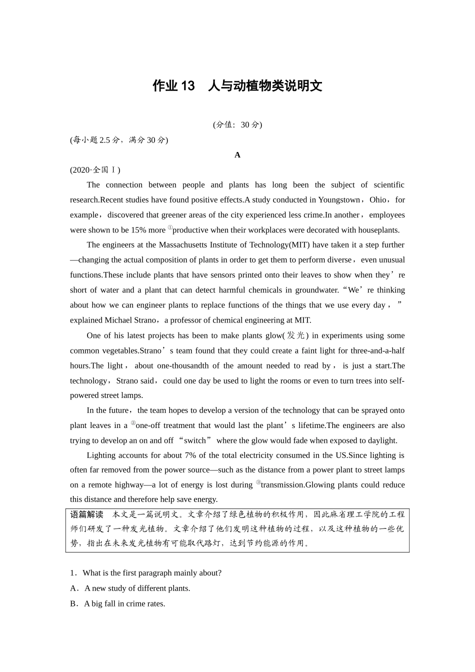 2025年高考英语大二轮-作业13　人与动植物类说明文.docx_第1页