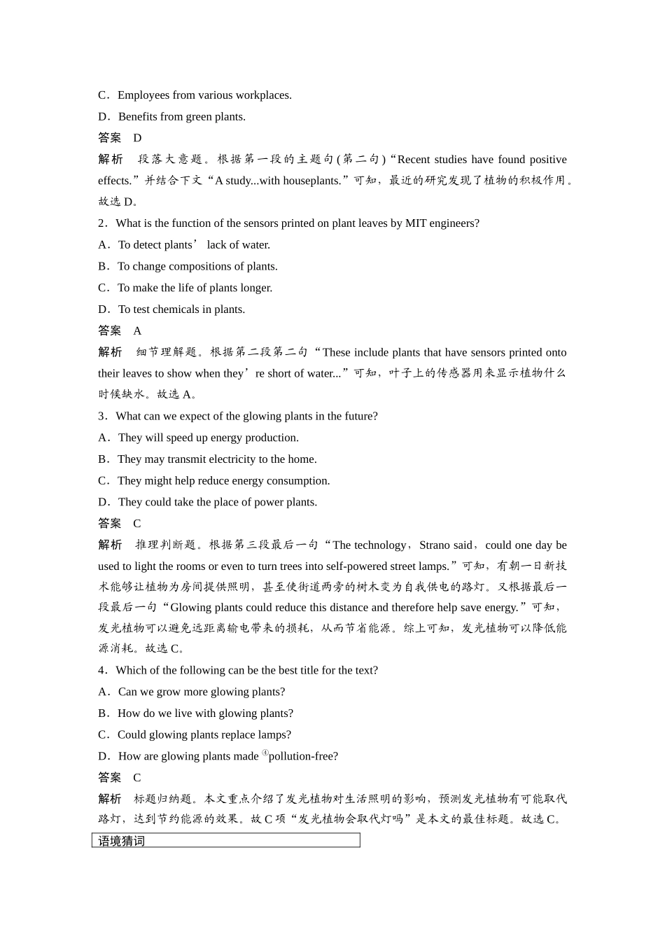 2025年高考英语大二轮-作业13　人与动植物类说明文.docx_第2页